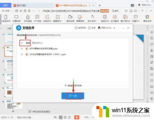 wps怎么把多个ppt合成一个 怎样在WPS中合并两个或多个幻灯片
