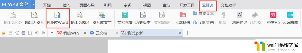 wpspdf文件怎么转换成wds文件 wpspdf文件转换成wds文件的教程