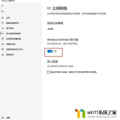 防火墙选公用还是专用我点了专用怎么改 如何在Win10系统中更改公用网络和专用网络