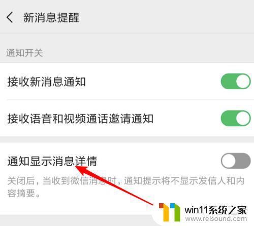 微信怎么在桌面不显示消息内容 微信消息弹窗不显示内容设置方法