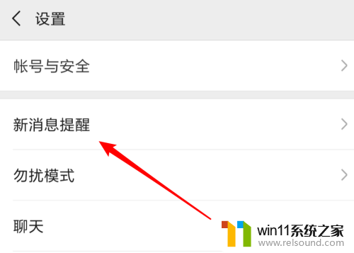 微信怎么在桌面不显示消息内容 微信消息弹窗不显示内容设置方法