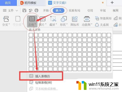 wps怎么新建表格 WPS表格怎么建立