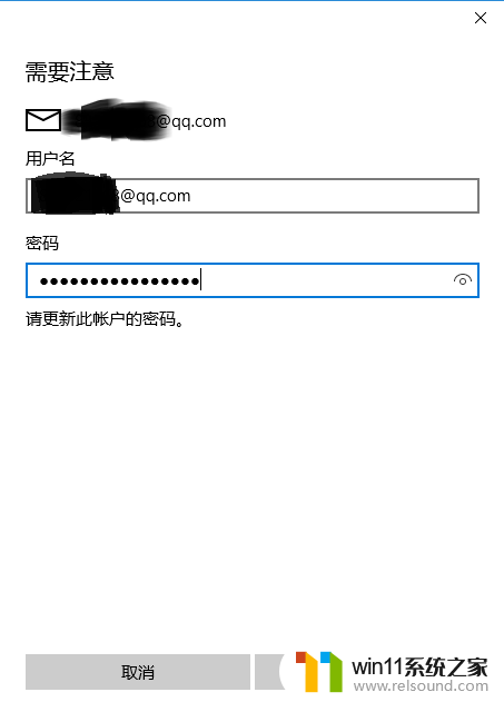 qq邮箱windows客户端 Windows 10 Mail 如何同步QQ邮箱