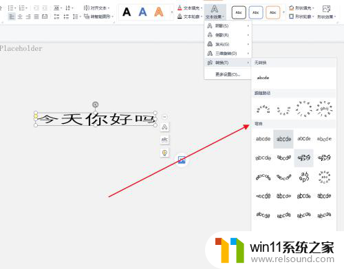 ppt中文字效果怎么设置 PPT文字效果设计技巧