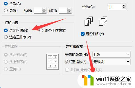 在金山文档里怎样设置打印区域 WPS选定区域打印的操作教程