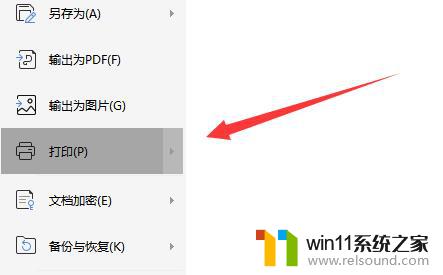 在金山文档里怎样设置打印区域 WPS选定区域打印的操作教程