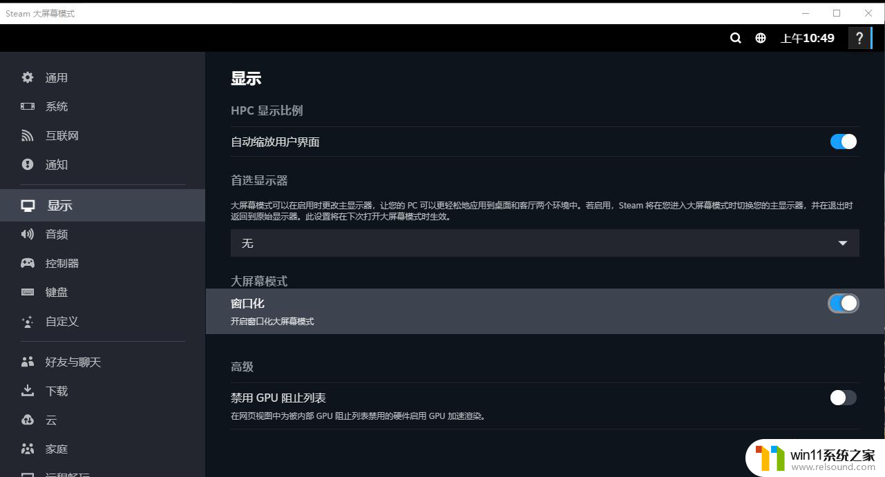 steam关闭大屏幕 Steam大屏幕模式的退出方法