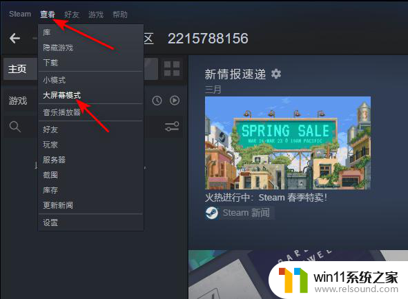 steam关闭大屏幕 Steam大屏幕模式的退出方法