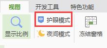 wps怎样取消绿底 wps绿底怎么取消