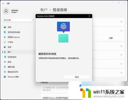 华为win11设置指纹 win11指纹解锁怎么设置教程