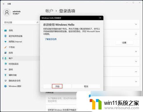 华为win11设置指纹 win11指纹解锁怎么设置教程