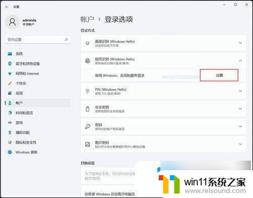 华为win11设置指纹 win11指纹解锁怎么设置教程