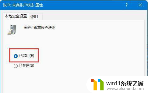 win11guest账户怎么找 Win11 guest来宾账户开启教程