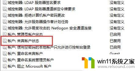 win11guest账户怎么找 Win11 guest来宾账户开启教程