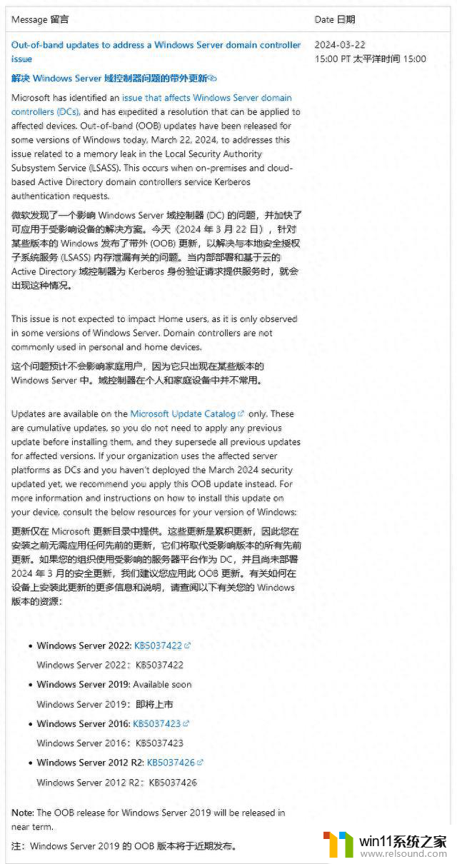 微软发布紧急更新修复Windows Server域控制器崩溃问题