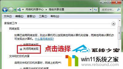 win10 关闭网络发现 Win10系统关闭网络发现功能步骤