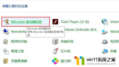win10右键没有bitlocker怎么办