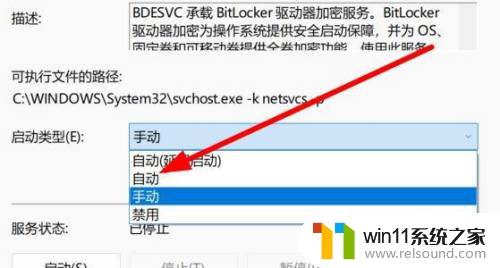 win11解除bitlocker找不到