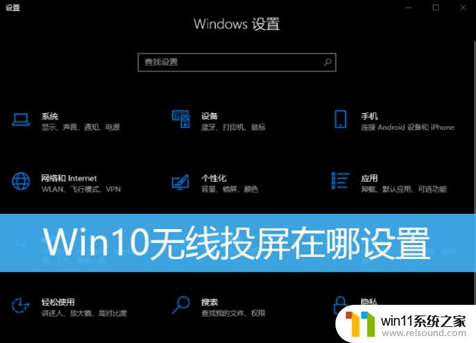 windows10 投屏