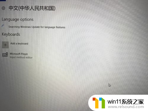 win10英文系统汉化教程 WIN10系统汉化教程