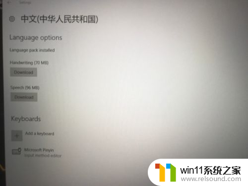 win10英文系统汉化教程 WIN10系统汉化教程