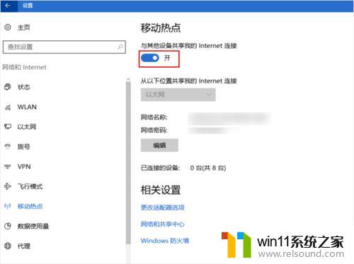 win10 创建热点 Win10系统如何创建WiFi热点