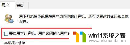 win10开机用户登录怎么关闭 Win10如何永久关闭开机用户登录