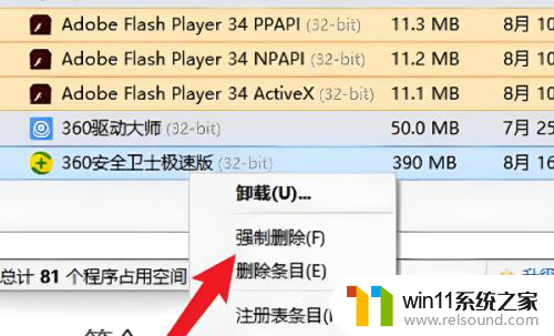 win10如何彻底删除软件及其相关文件