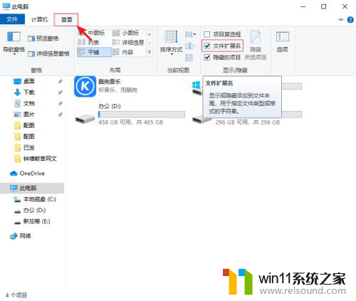 win10怎么改文件类型