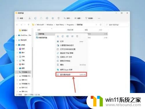 win11发送桌面图标 win11系统怎样在桌面上创建应用快捷方式