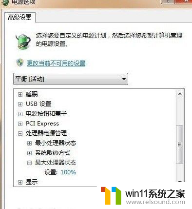 win10最小处理器状态设多少合适 如何让处理器在最佳状态下运行