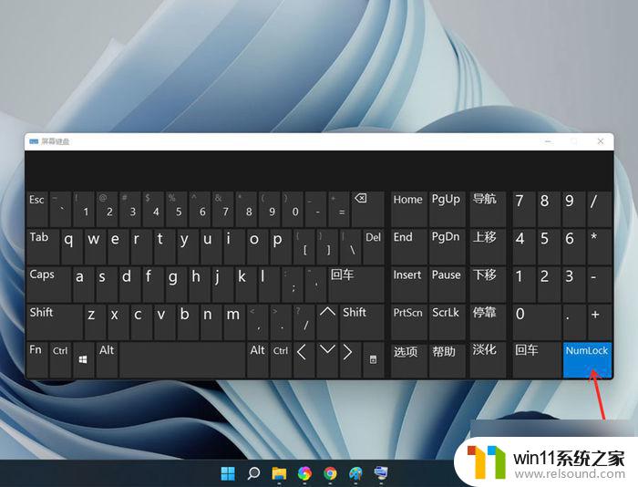 win11笔记本右边的数字键怎么开