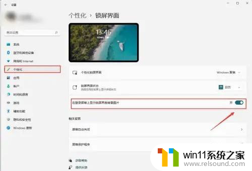 win11关机背景黑色怎么改