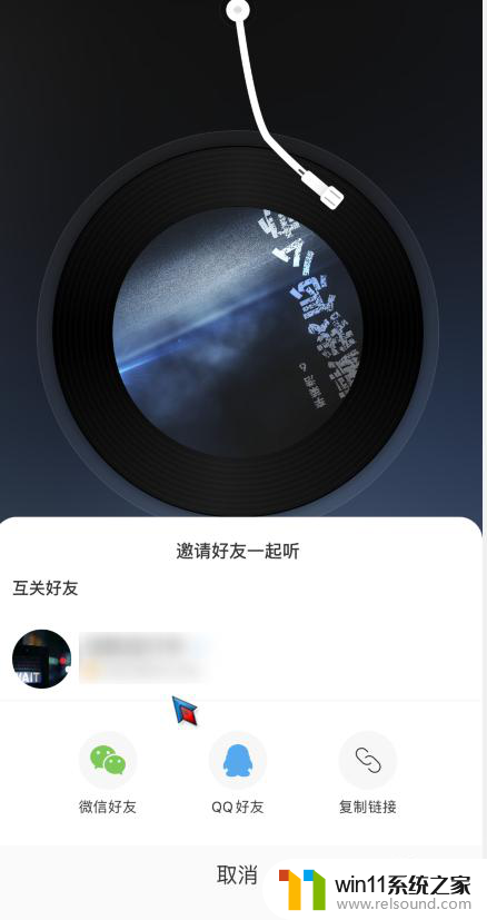 网易云怎么多人一起听音乐