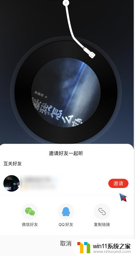 网易云怎么多人一起听音乐