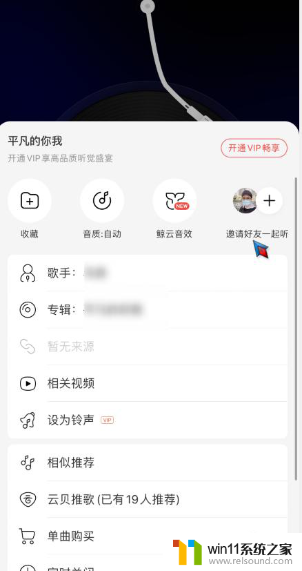 网易云怎么多人一起听音乐