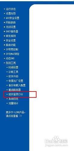 tp路由器怎么改密码