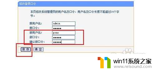 tp路由器怎么改密码