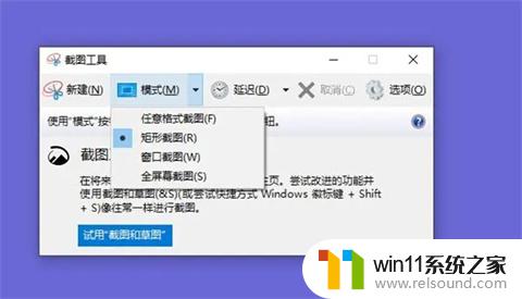 win10如何截屏快捷键