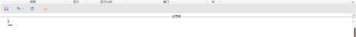 空白页如何删除不了