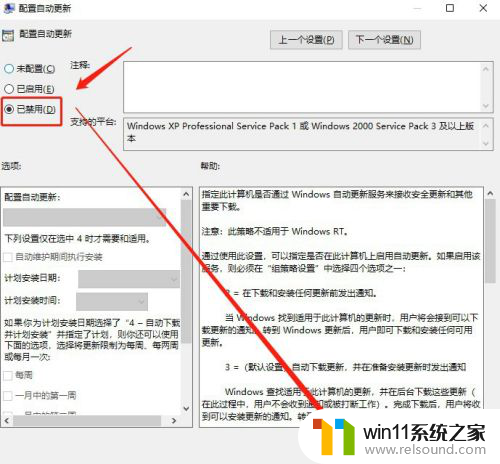 windows10配置更新怎么关闭