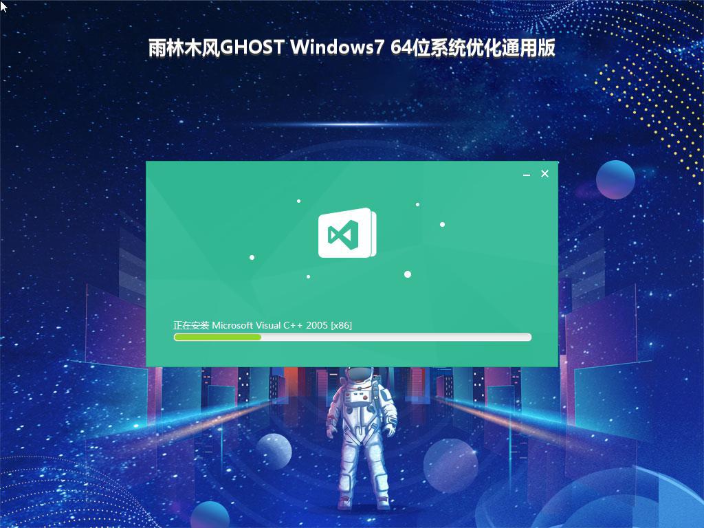 雨林木风GHOST Windows7 64位系统优化通用版