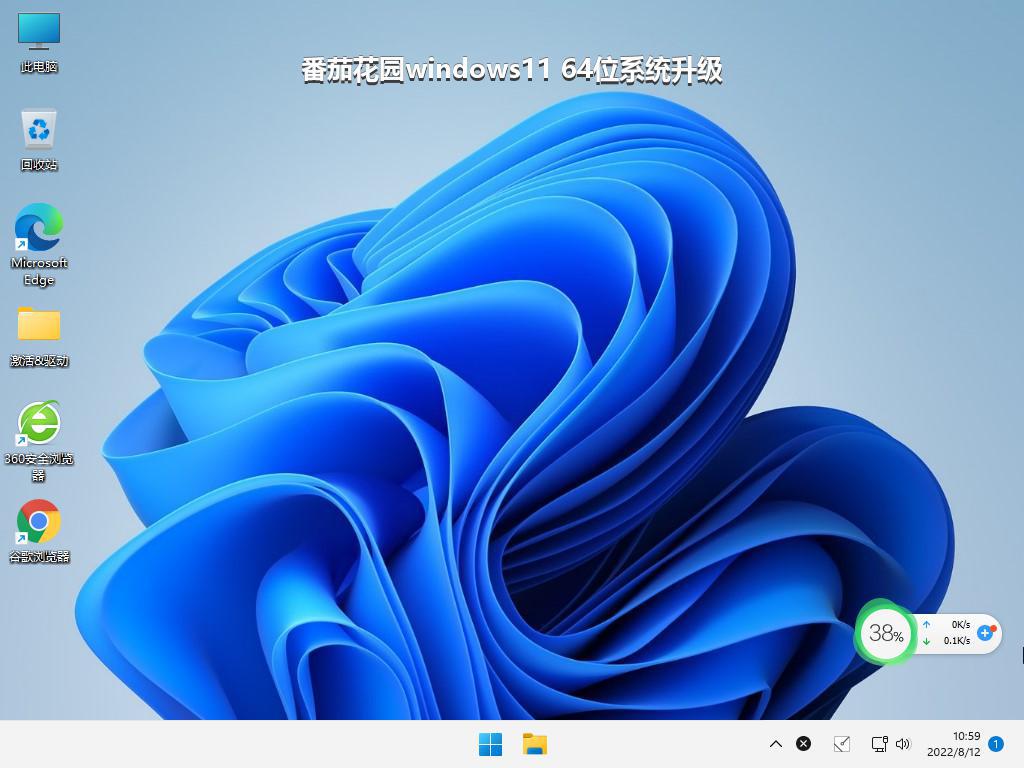 番茄花园windows11 64位系统升级