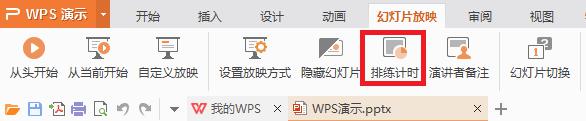 wps如何控制每片的开始播放时间 wps如何设置每片幻灯片的播放开始时间