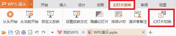 wps如何控制每片的开始播放时间 wps如何设置每片幻灯片的播放开始时间