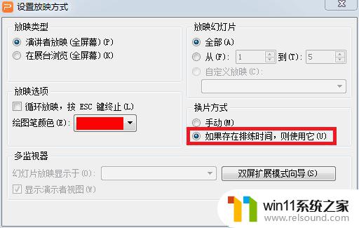 wps如何控制每片的开始播放时间 wps如何设置每片幻灯片的播放开始时间