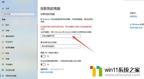 投屏到此电脑可选功能 Win10系统电脑怎样成为投屏设备