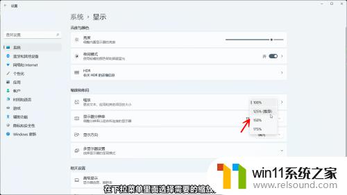 为啥win11没有全屏缩放功能 Windows11怎样修改显示的缩放大小