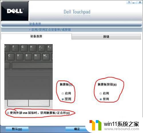 dell笔记本触控板开关 DELL笔记本电脑如何开启触控板