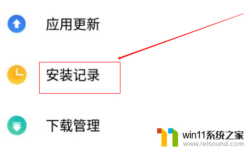 手机安装过的软件删了怎么找到 手机误删软件怎么找回